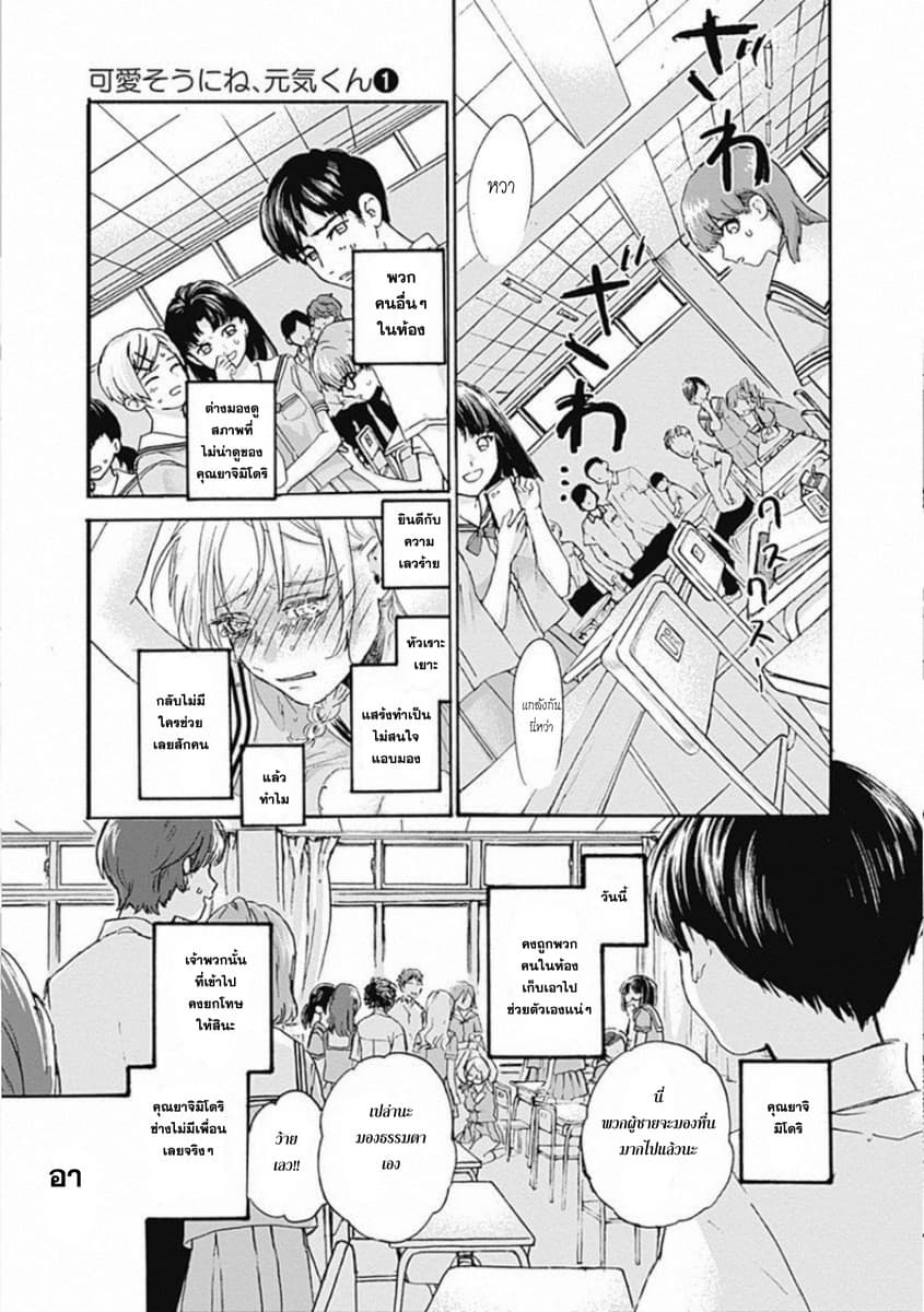 Kawaisou ni ne, Genki-kun page 25