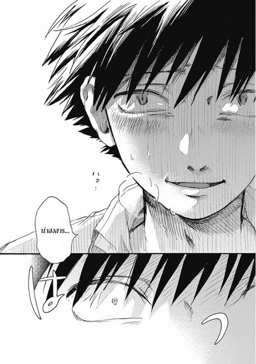 Kawaisou ni ne, Genki-kun page 26
