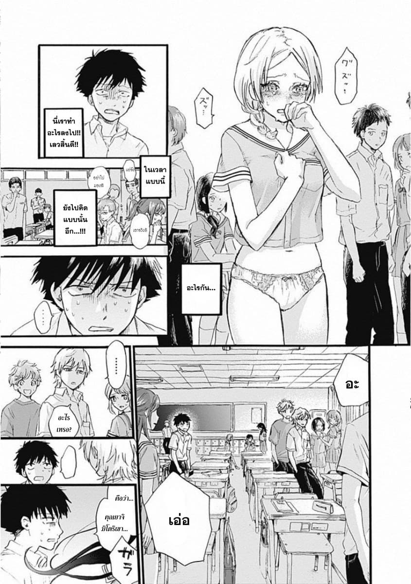 Kawaisou ni ne, Genki-kun page 27
