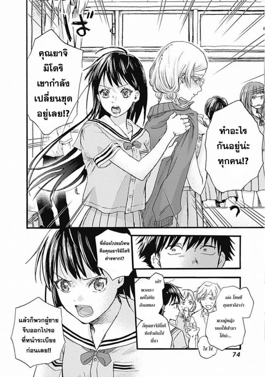 Kawaisou ni ne, Genki-kun page 28