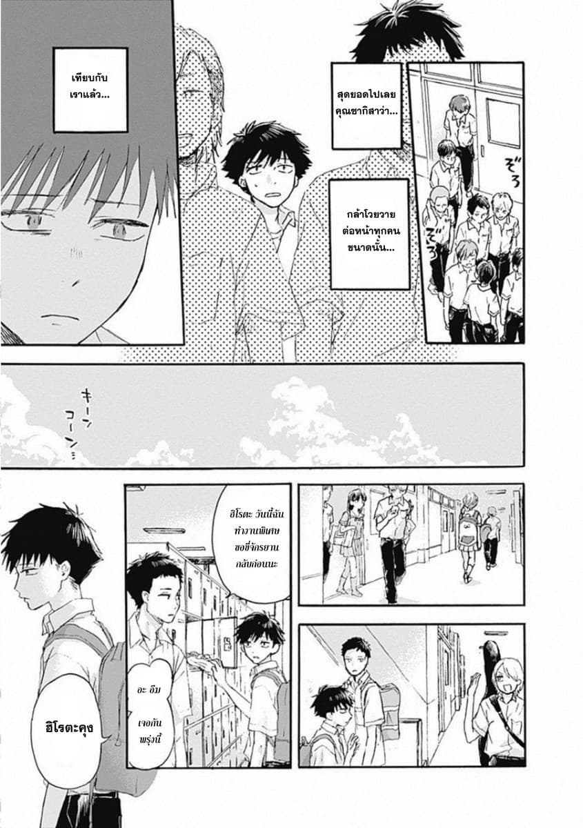 Kawaisou ni ne, Genki-kun page 29