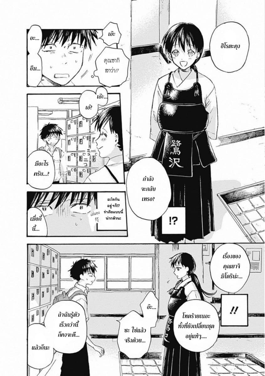 Kawaisou ni ne, Genki-kun page 30