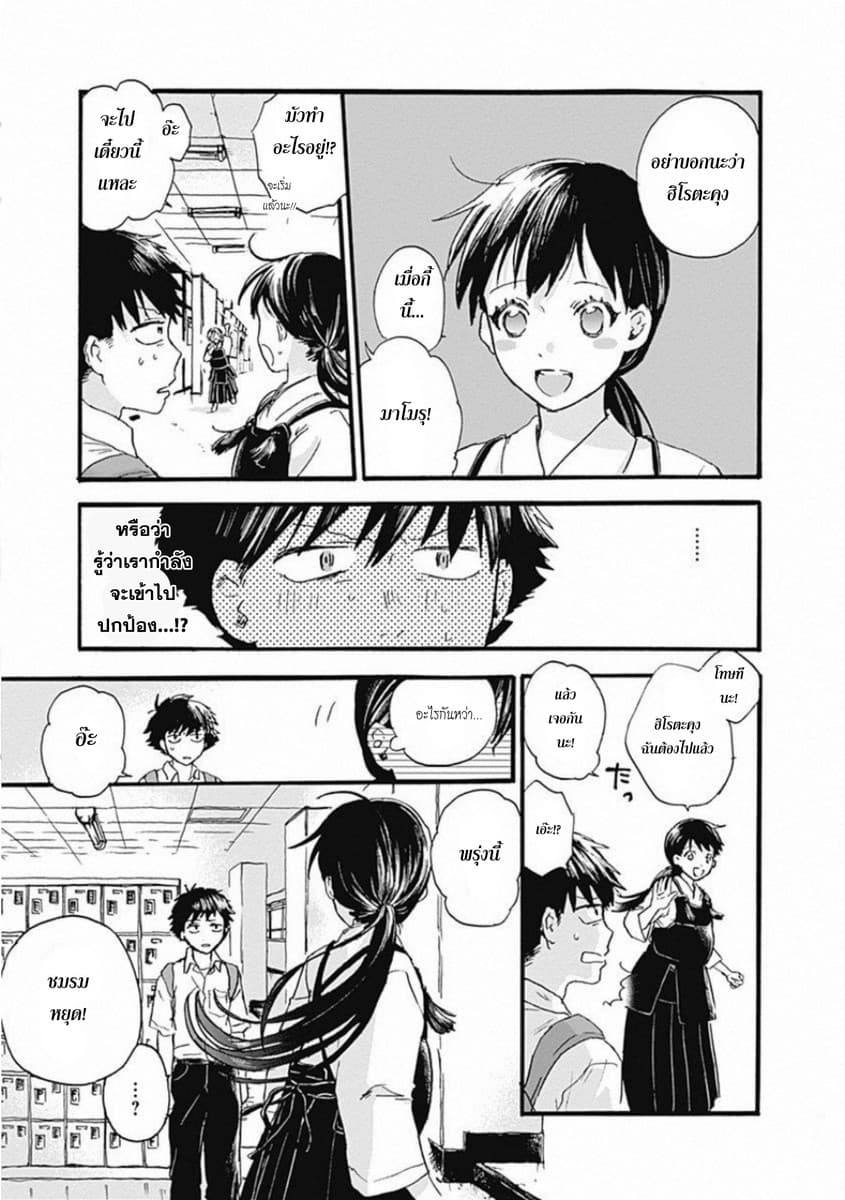 Kawaisou ni ne, Genki-kun page 31