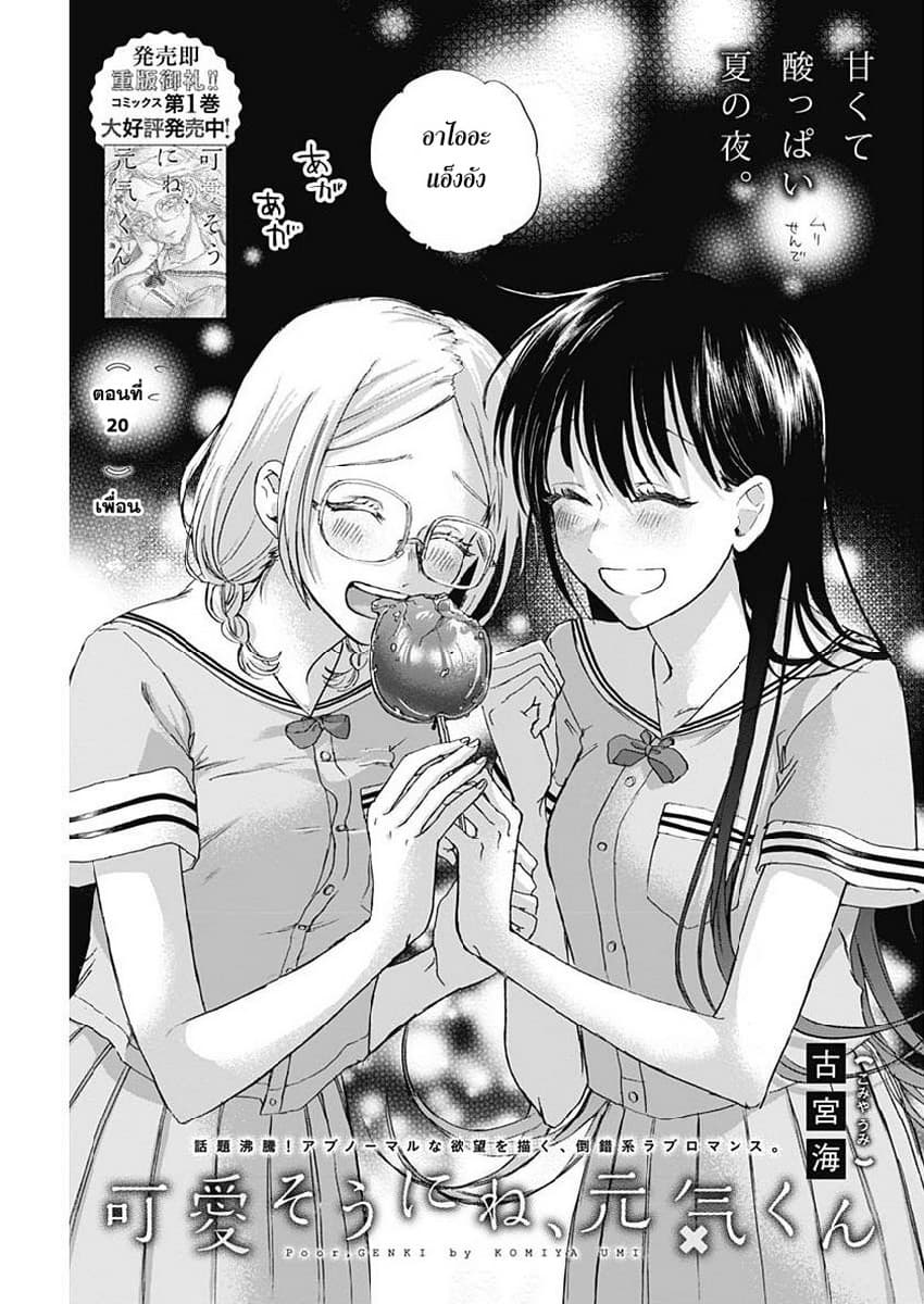 Kawaisou ni ne, Genki-kun page 1