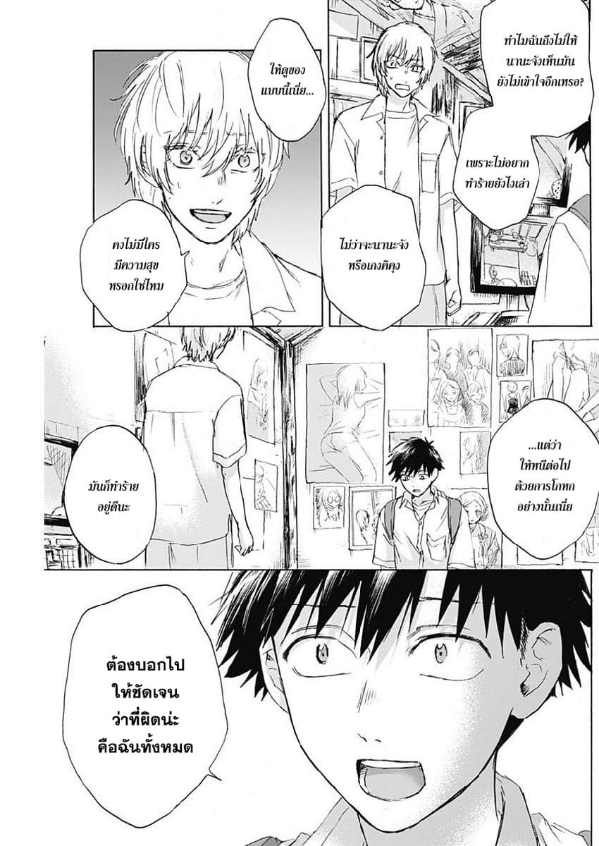 Kawaisou ni ne, Genki-kun page 3