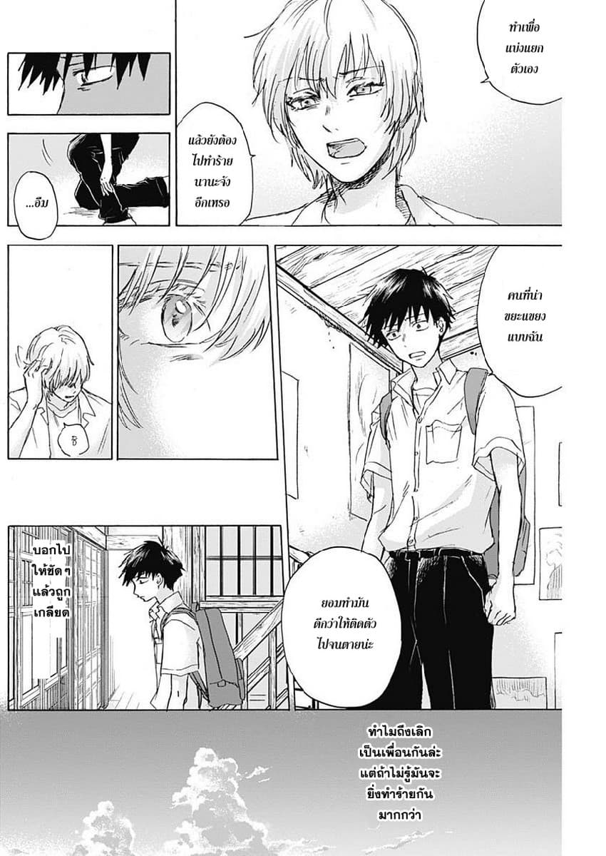 Kawaisou ni ne, Genki-kun page 4