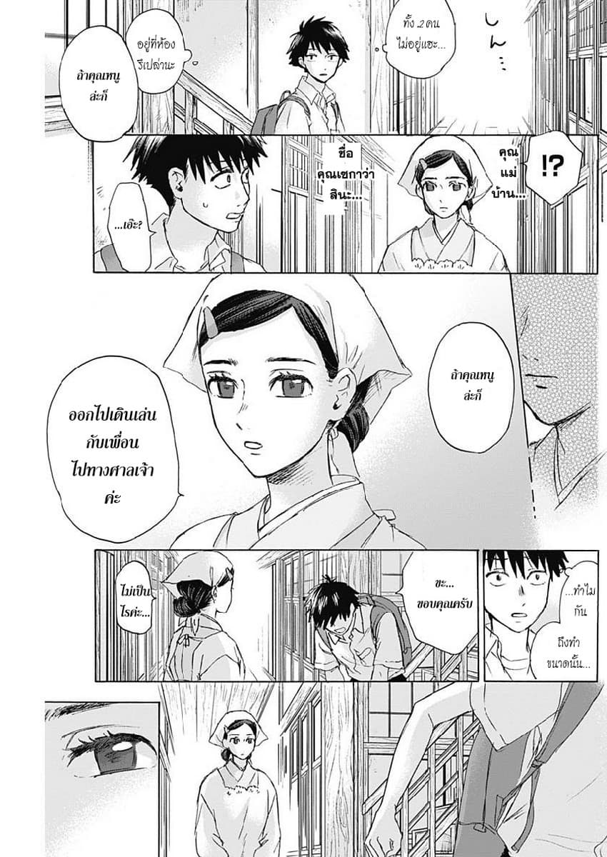 Kawaisou ni ne, Genki-kun page 5