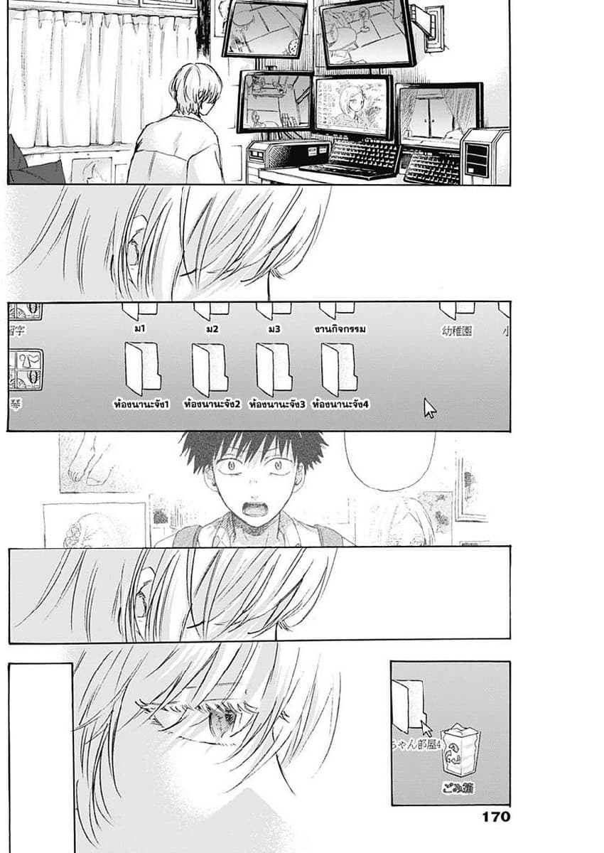Kawaisou ni ne, Genki-kun page 6