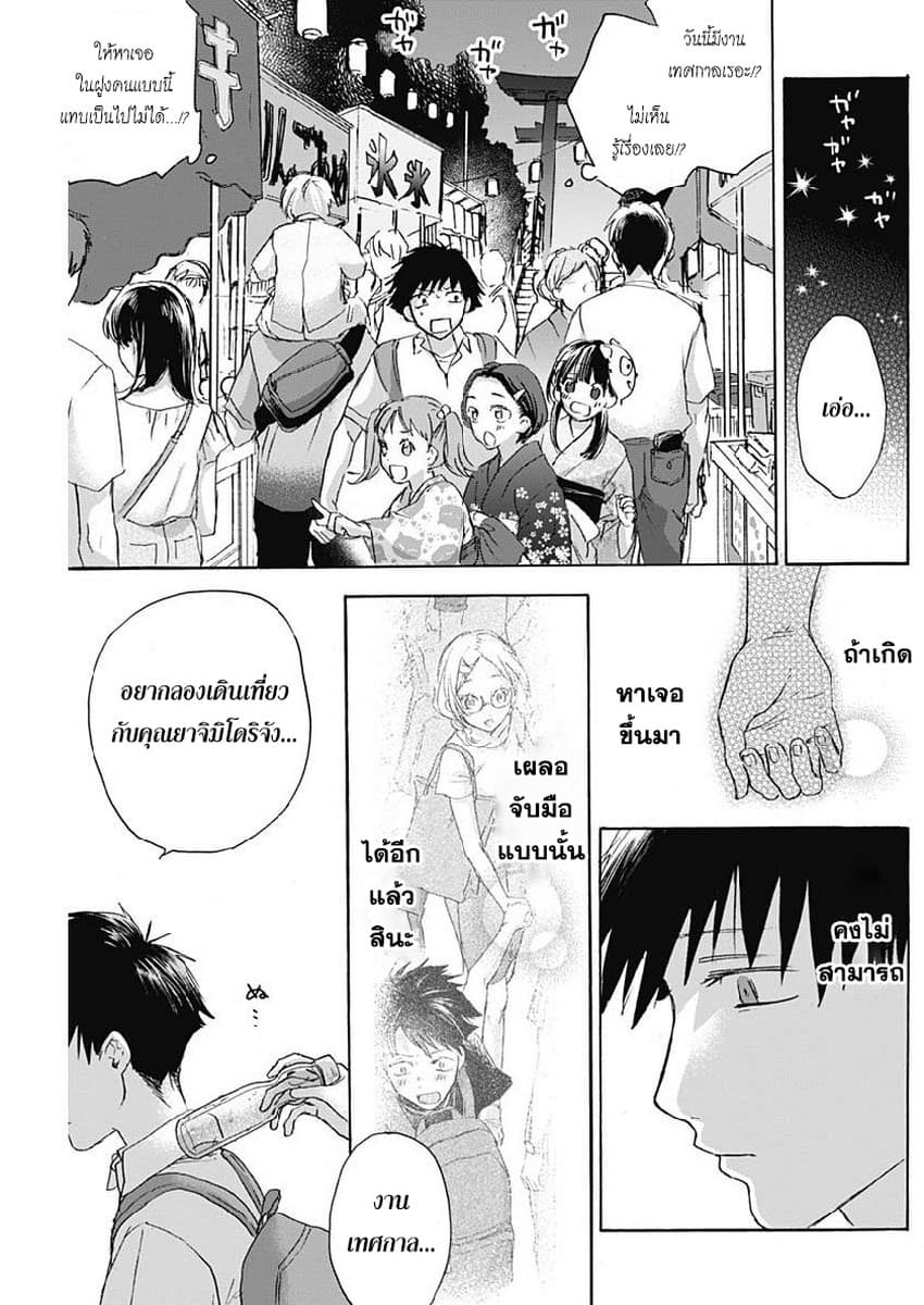 Kawaisou ni ne, Genki-kun page 7