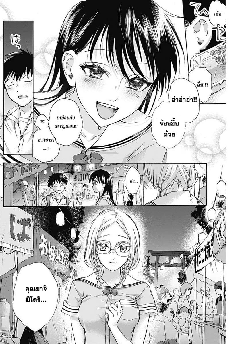 Kawaisou ni ne, Genki-kun page 8