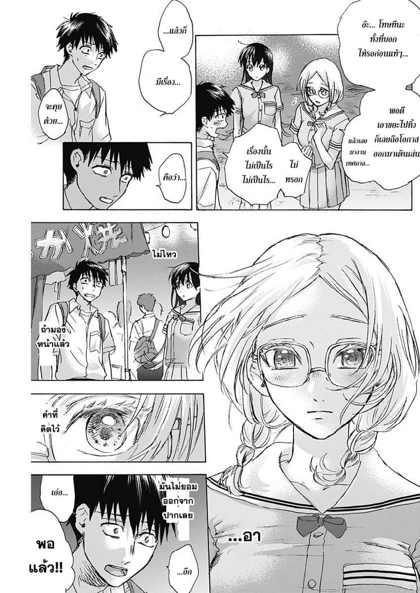 Kawaisou ni ne, Genki-kun page 9