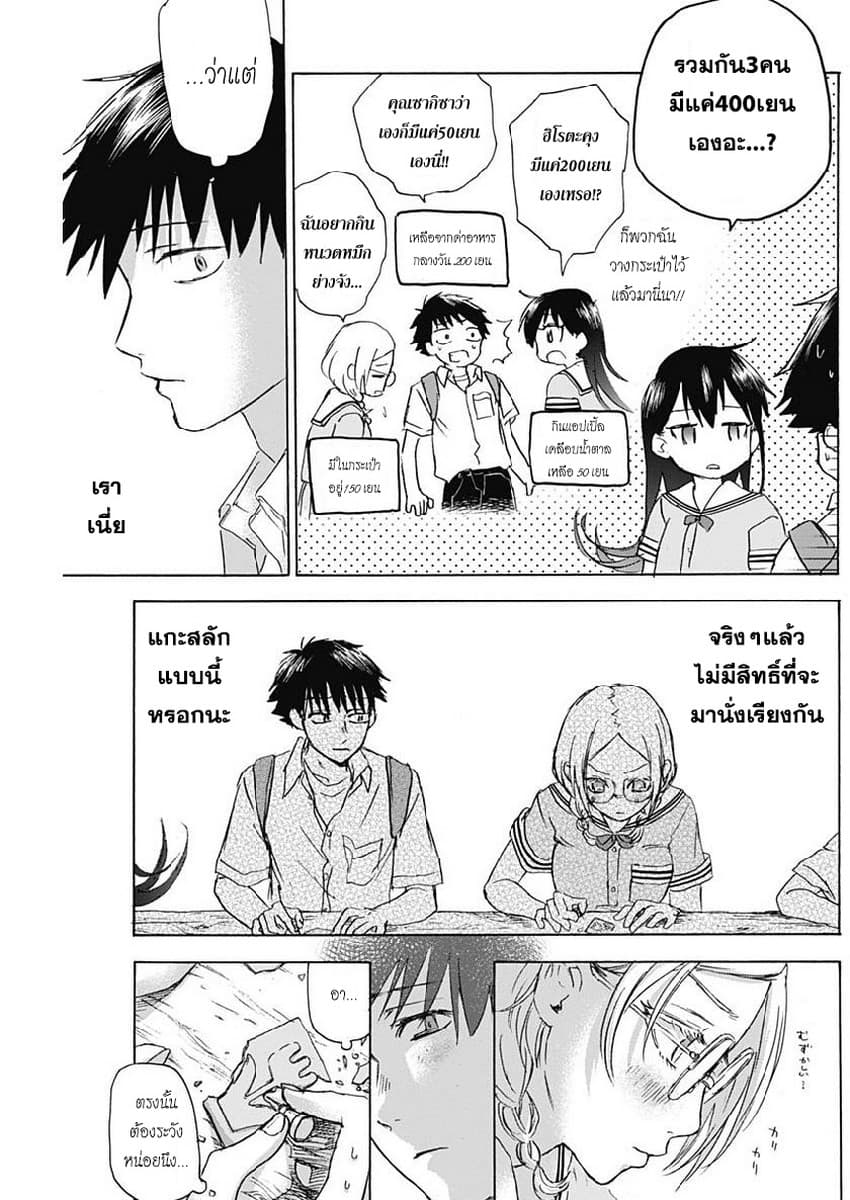 Kawaisou ni ne, Genki-kun page 11