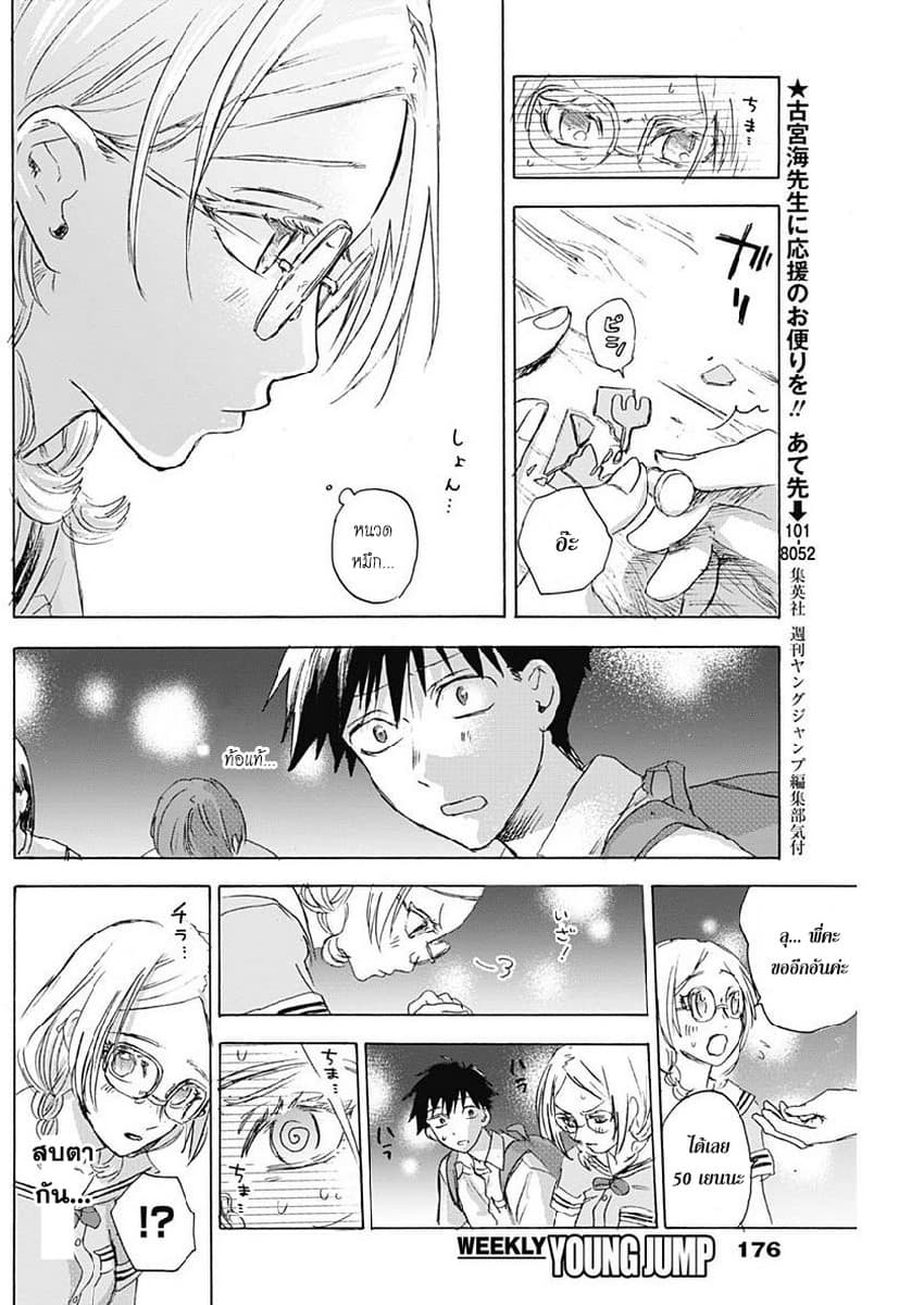 Kawaisou ni ne, Genki-kun page 12