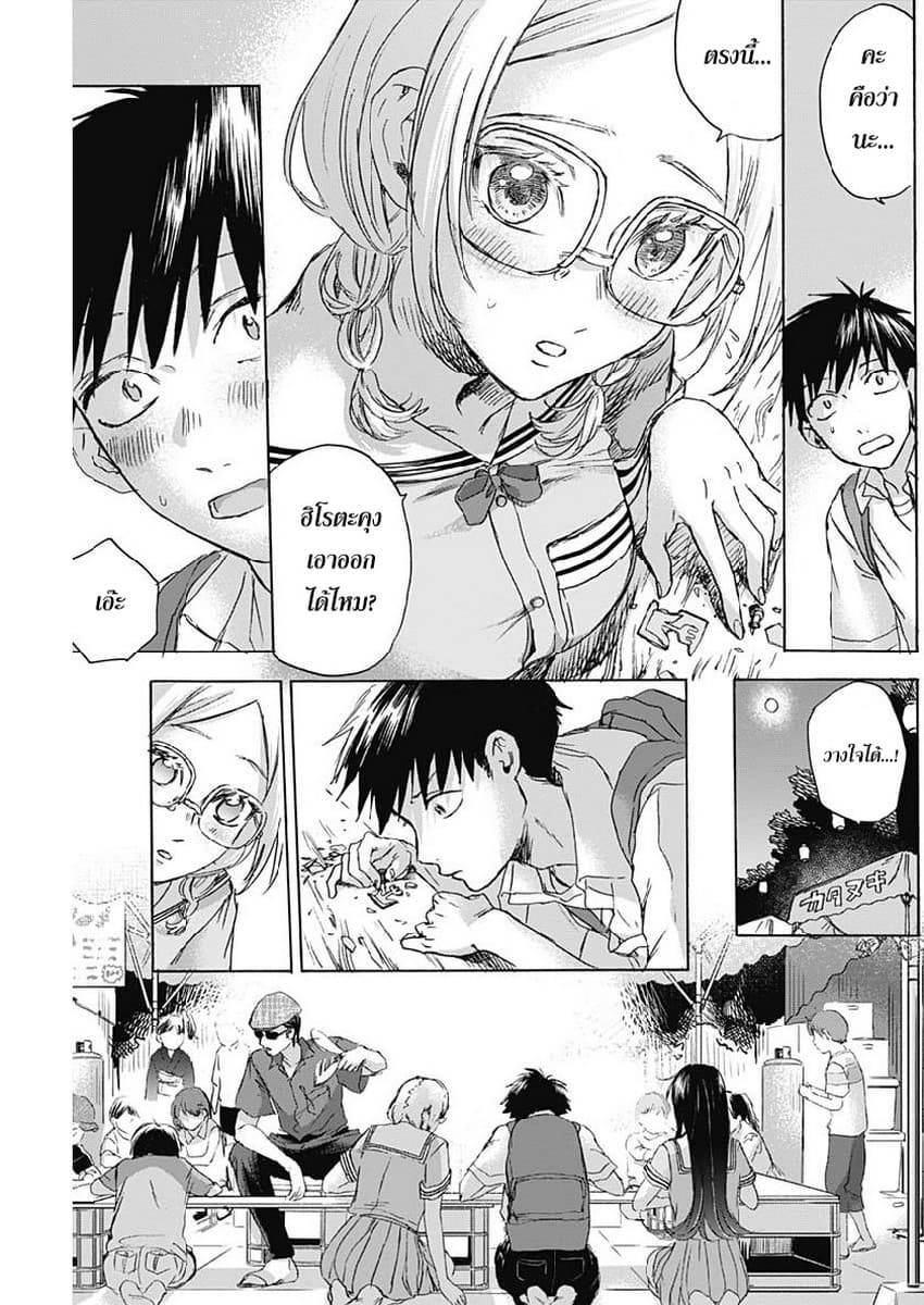 Kawaisou ni ne, Genki-kun page 13