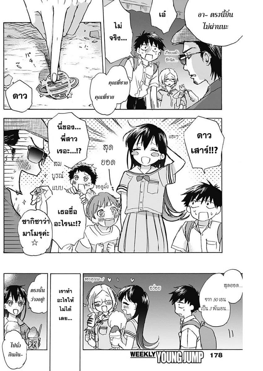 Kawaisou ni ne, Genki-kun page 14