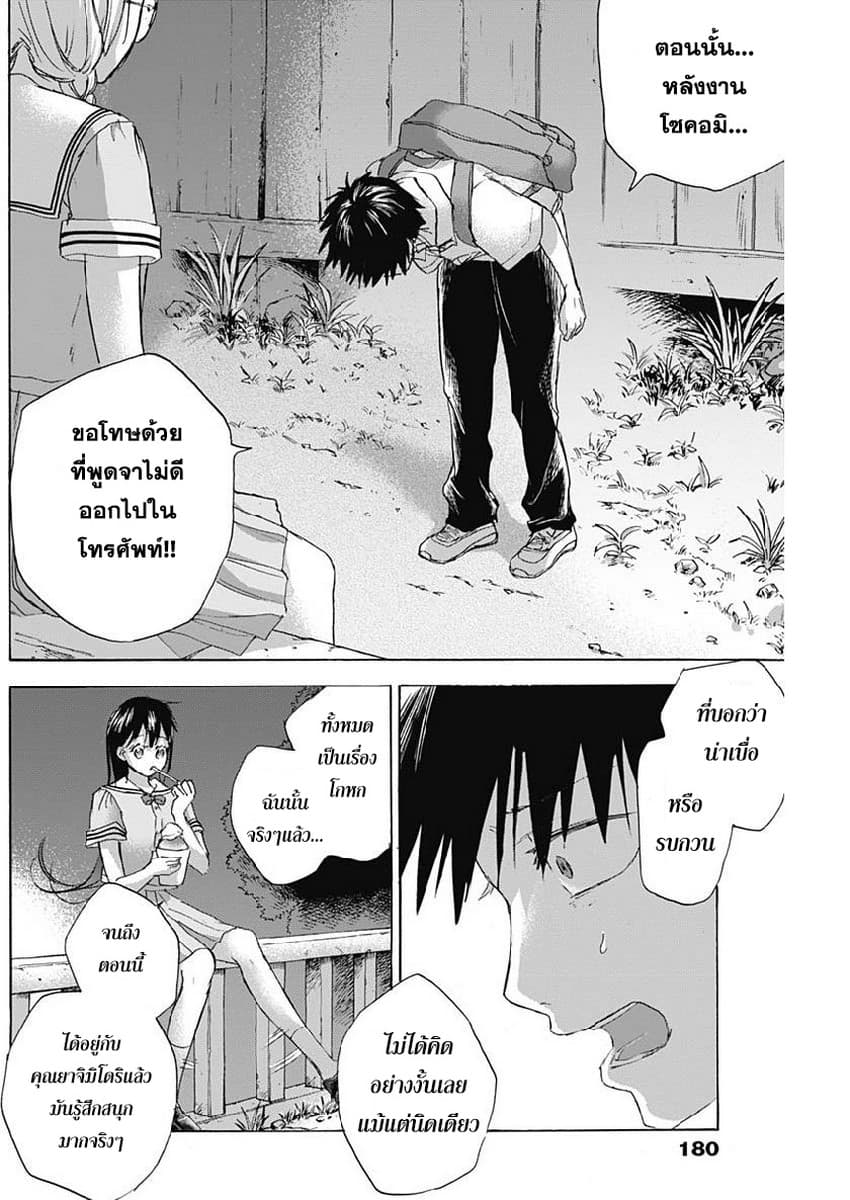 Kawaisou ni ne, Genki-kun page 16