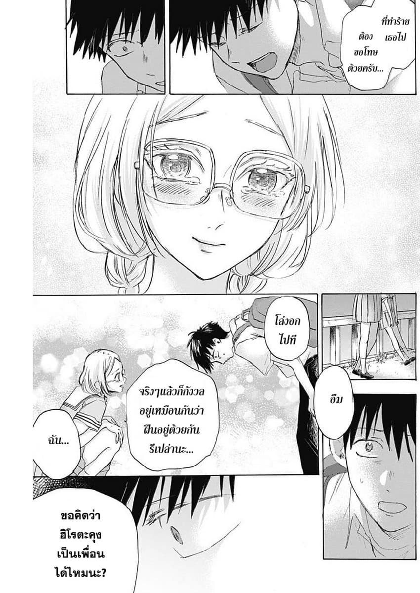 Kawaisou ni ne, Genki-kun page 17