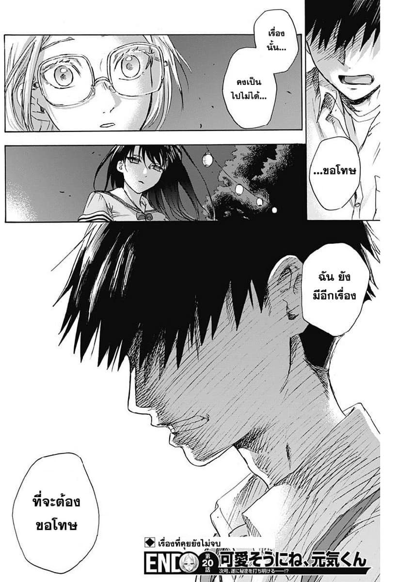 Kawaisou ni ne, Genki-kun page 18