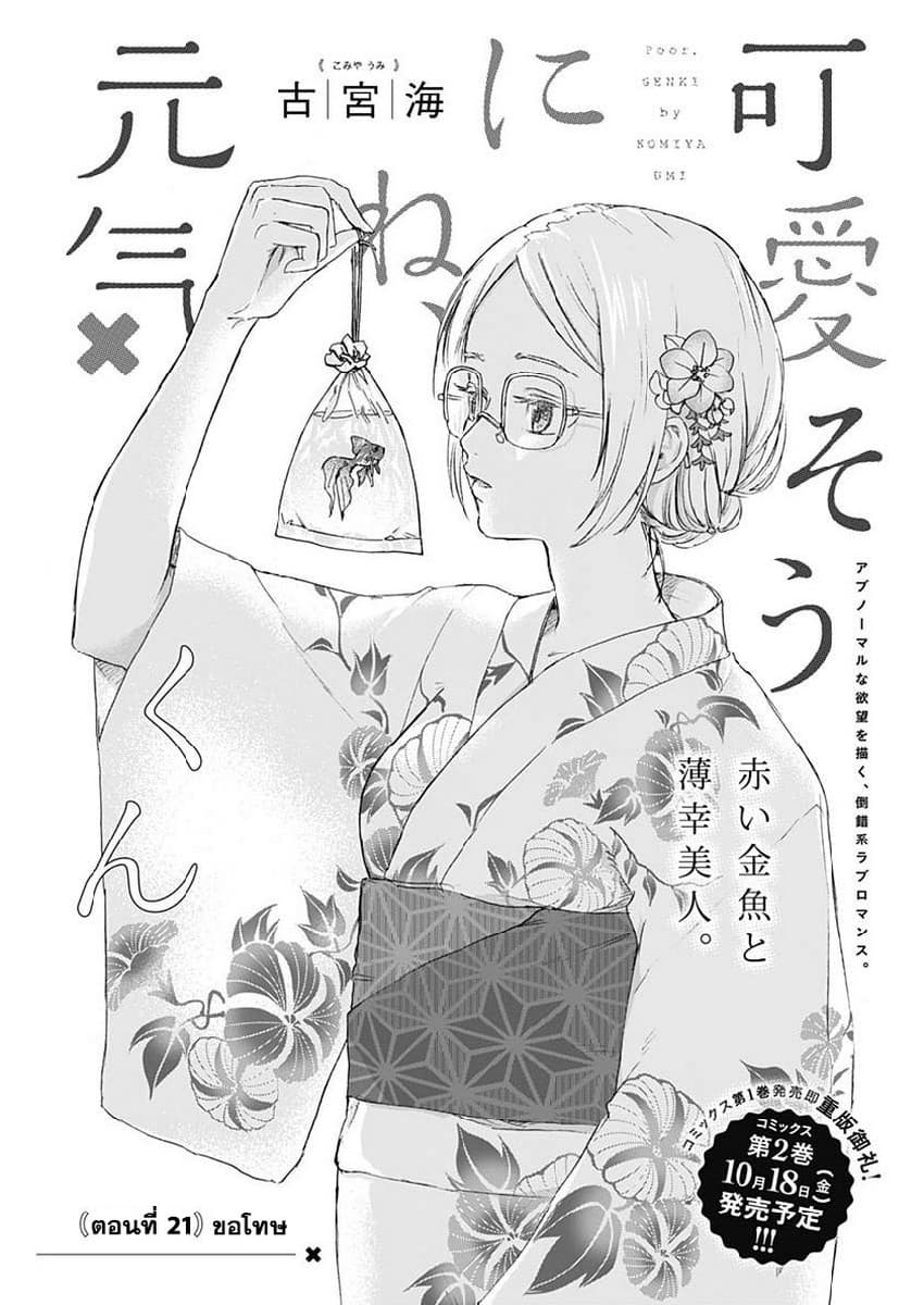 Kawaisou ni ne, Genki-kun page 1