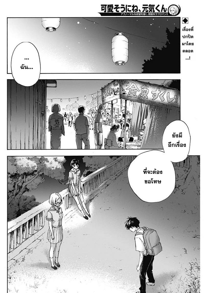 Kawaisou ni ne, Genki-kun page 2