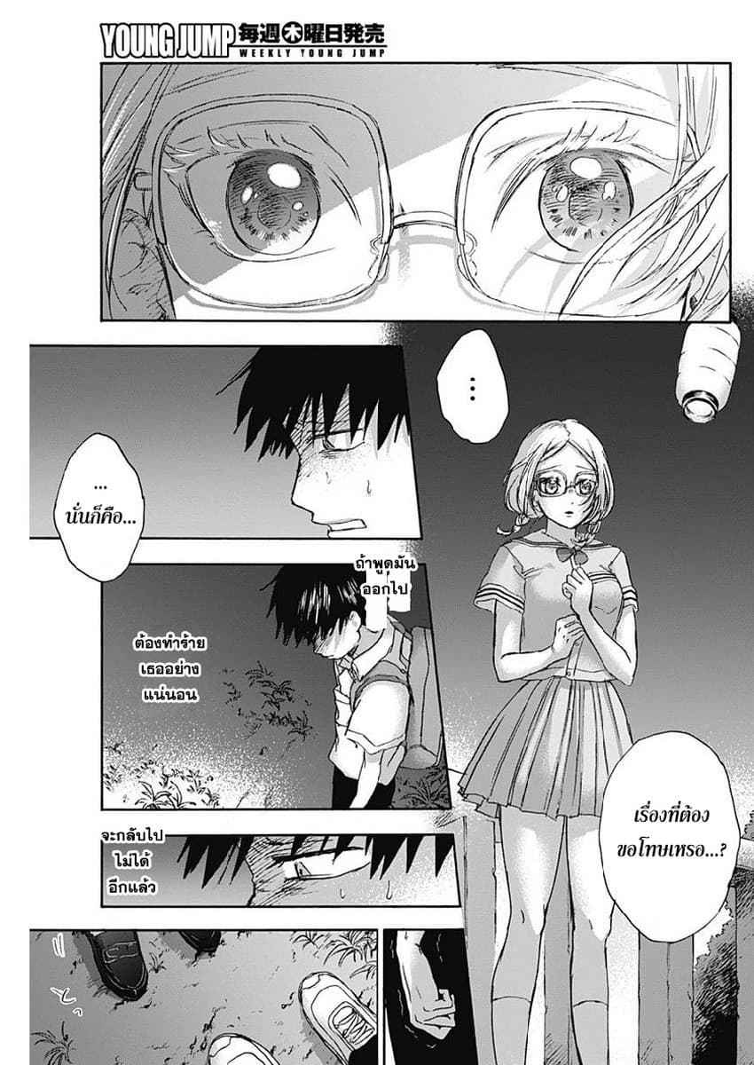 Kawaisou ni ne, Genki-kun page 3
