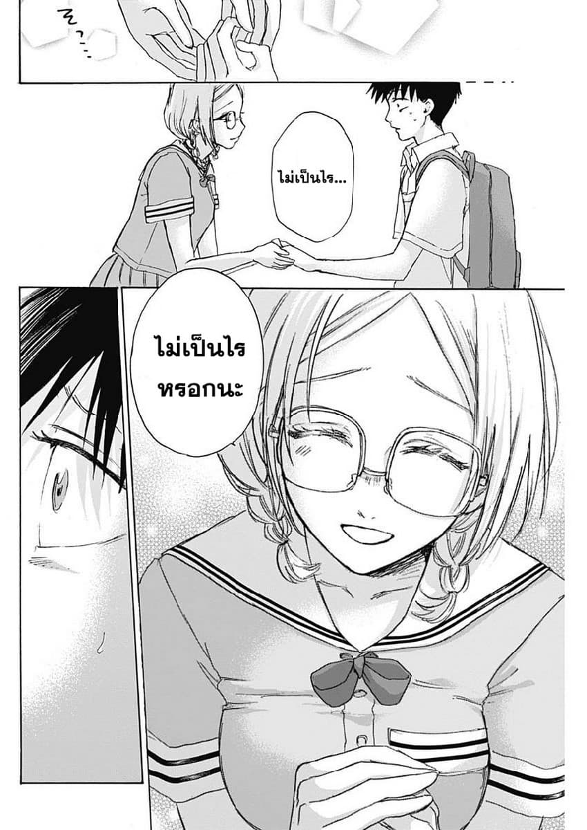 Kawaisou ni ne, Genki-kun page 4