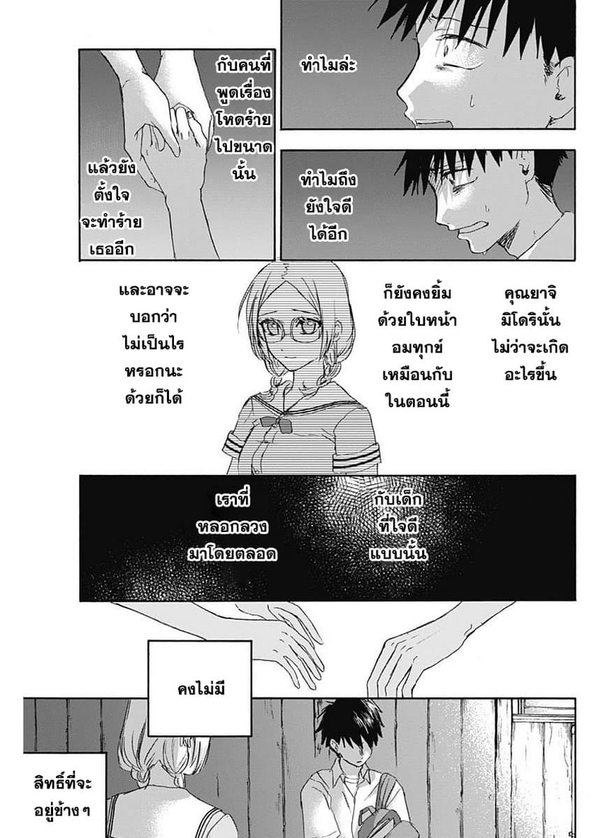 Kawaisou ni ne, Genki-kun page 5