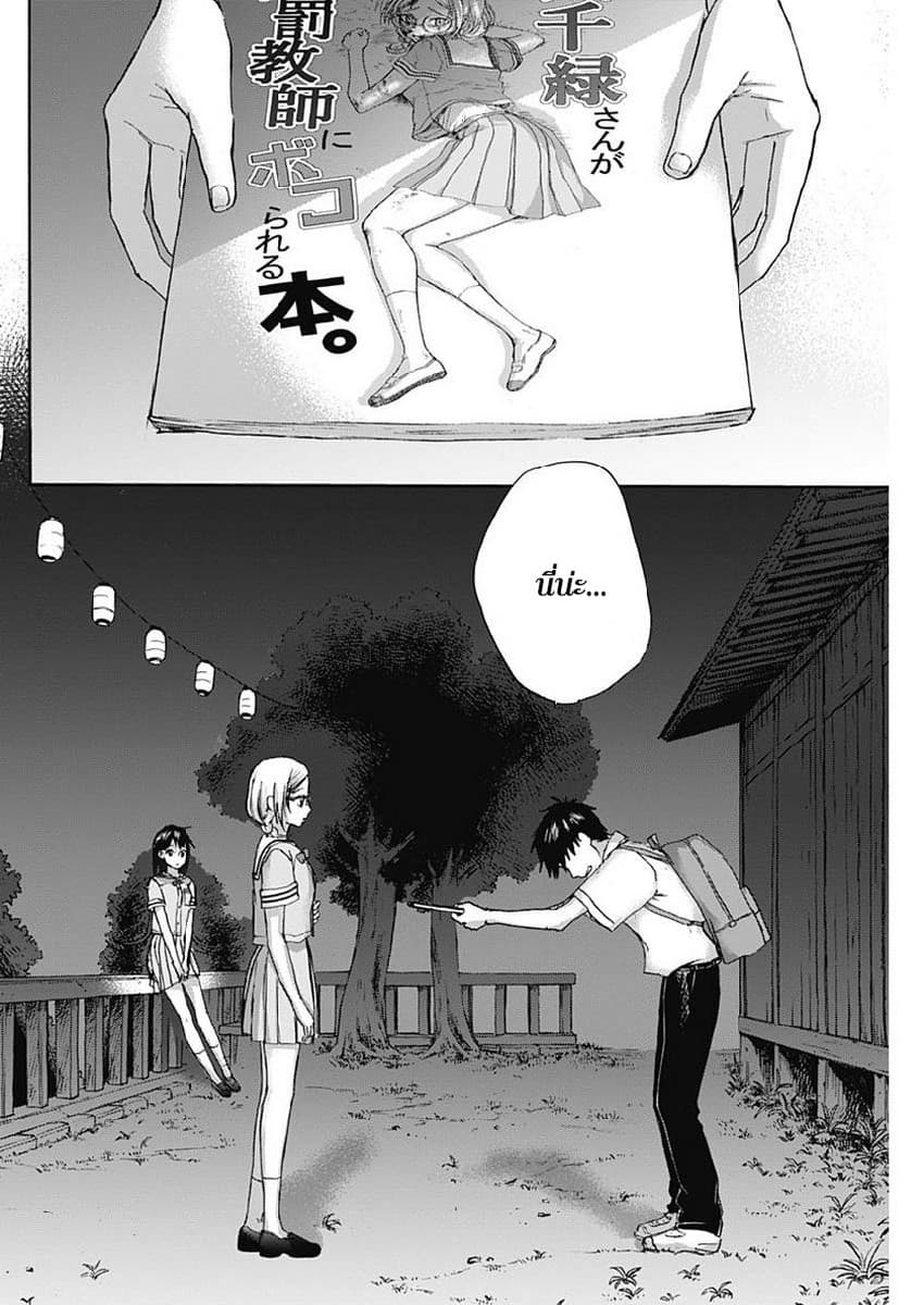 Kawaisou ni ne, Genki-kun page 6