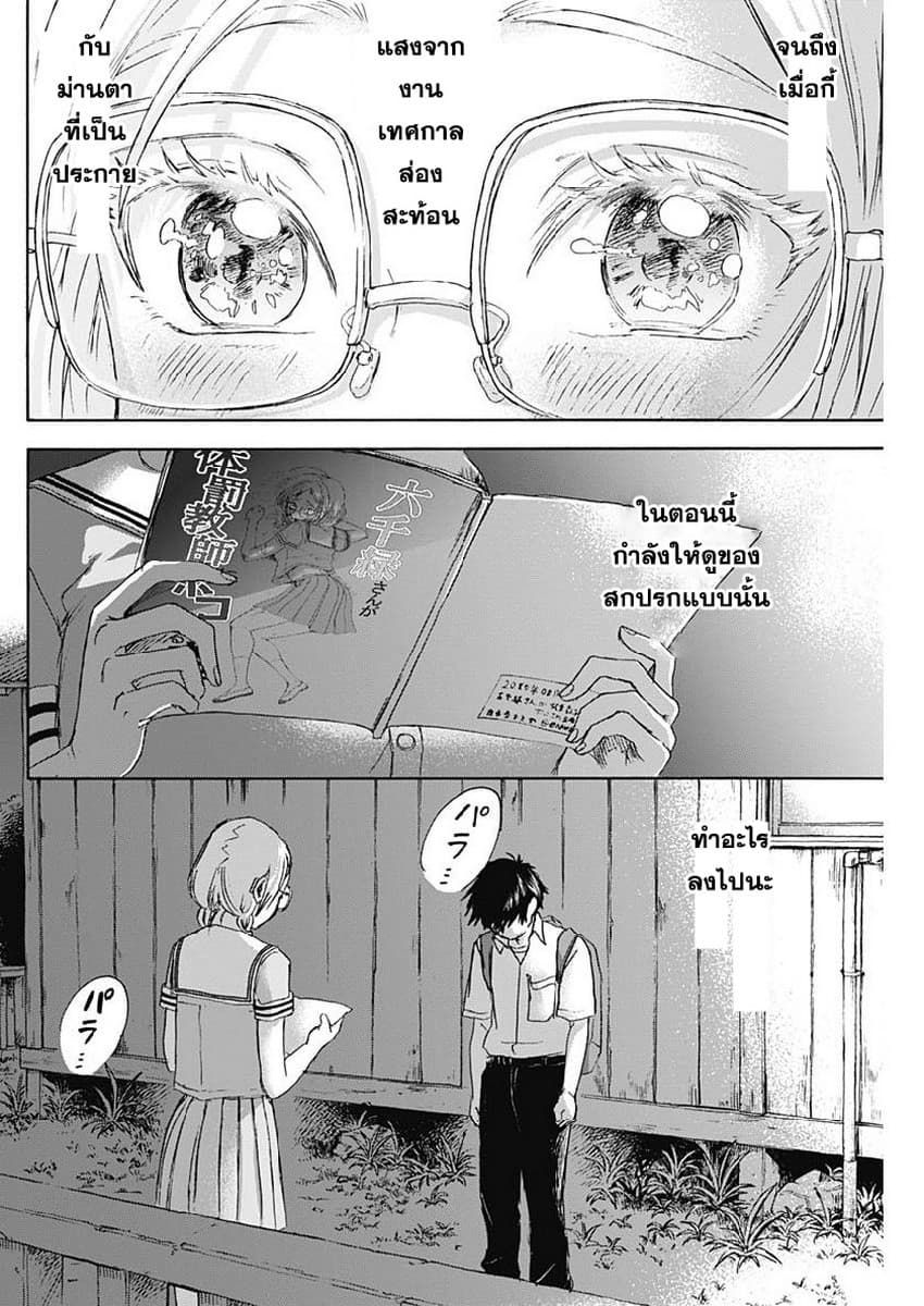 Kawaisou ni ne, Genki-kun page 10