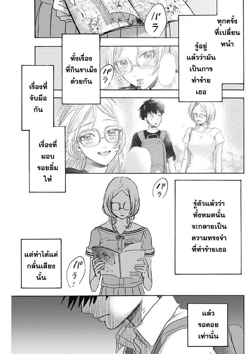 Kawaisou ni ne, Genki-kun page 11