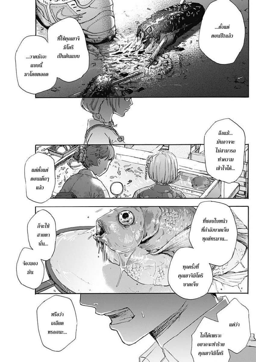 Kawaisou ni ne, Genki-kun page 13