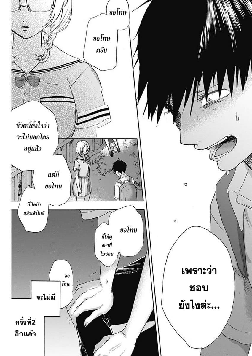 Kawaisou ni ne, Genki-kun page 15