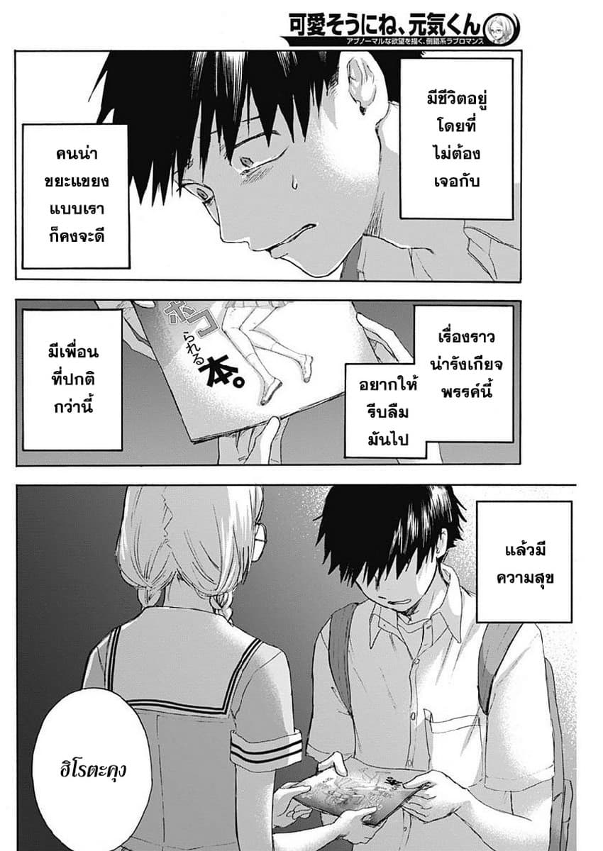 Kawaisou ni ne, Genki-kun page 16
