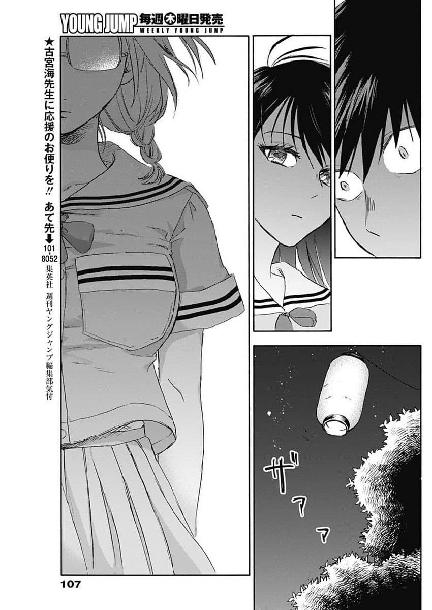 Kawaisou ni ne, Genki-kun page 17