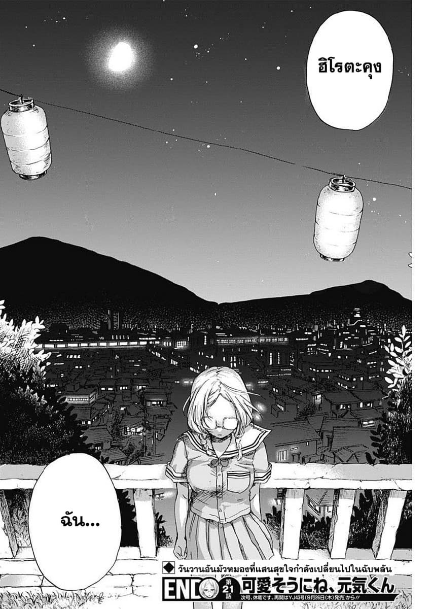 Kawaisou ni ne, Genki-kun page 18