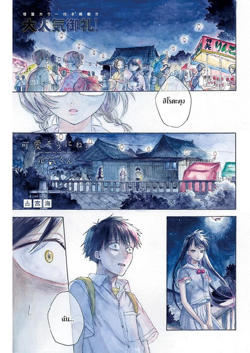 Kawaisou ni ne, Genki-kun page 1