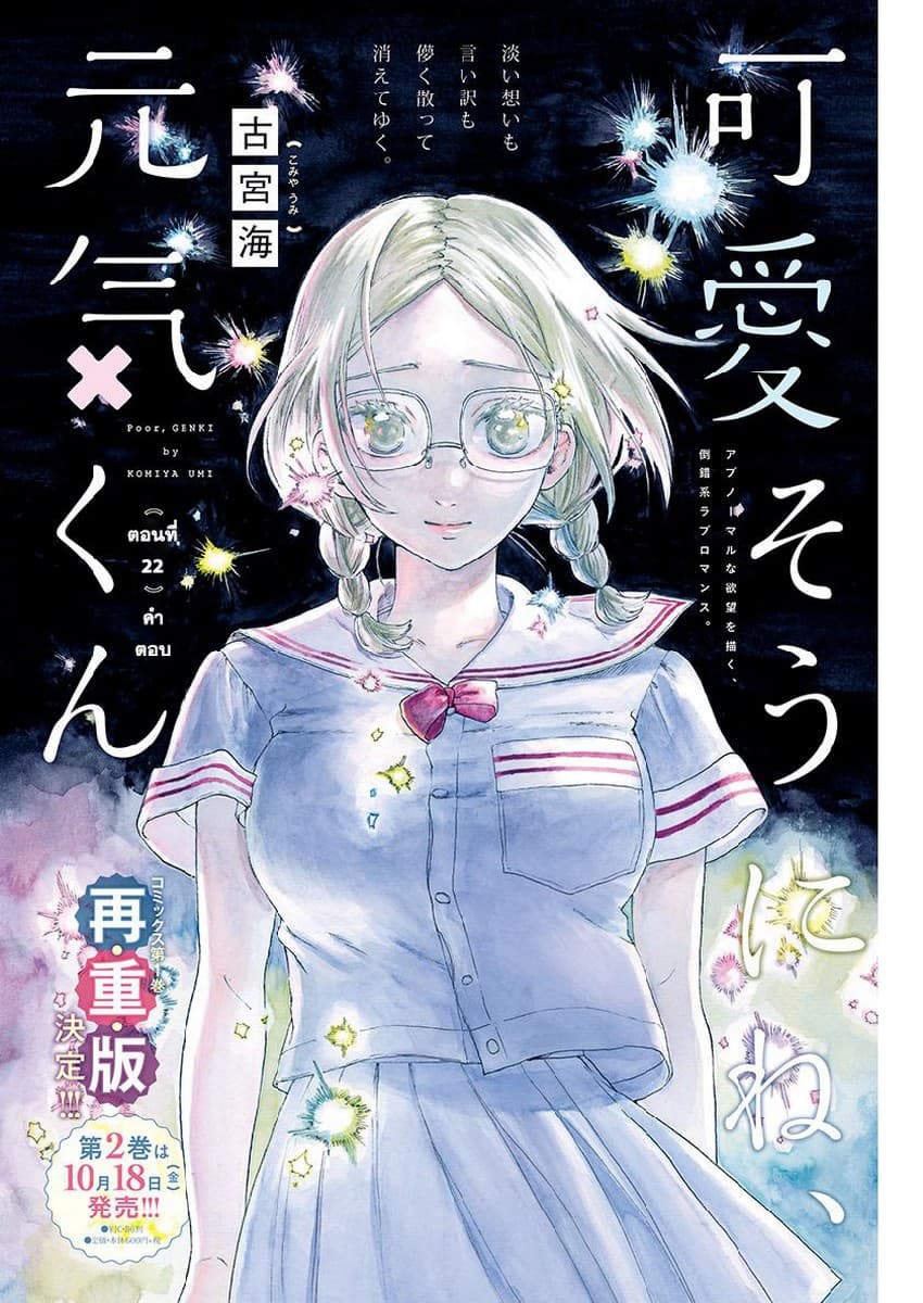 Kawaisou ni ne, Genki-kun page 2