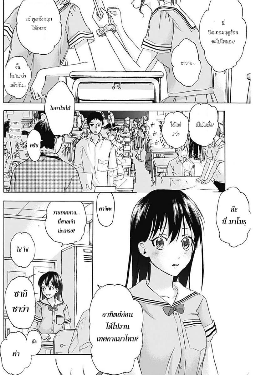 Kawaisou ni ne, Genki-kun page 6
