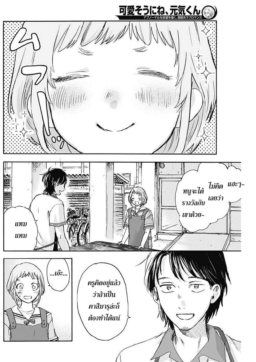 Kawaisou ni ne, Genki-kun page 8