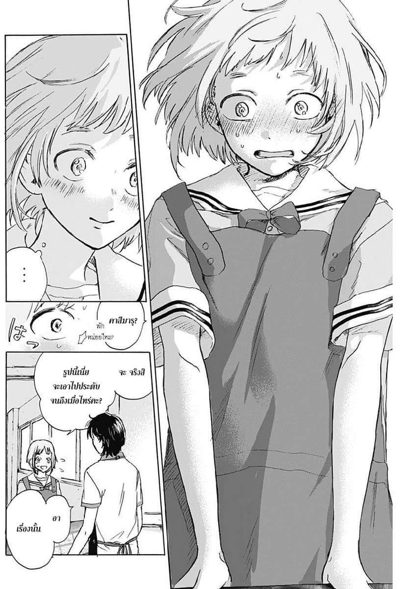 Kawaisou ni ne, Genki-kun page 10