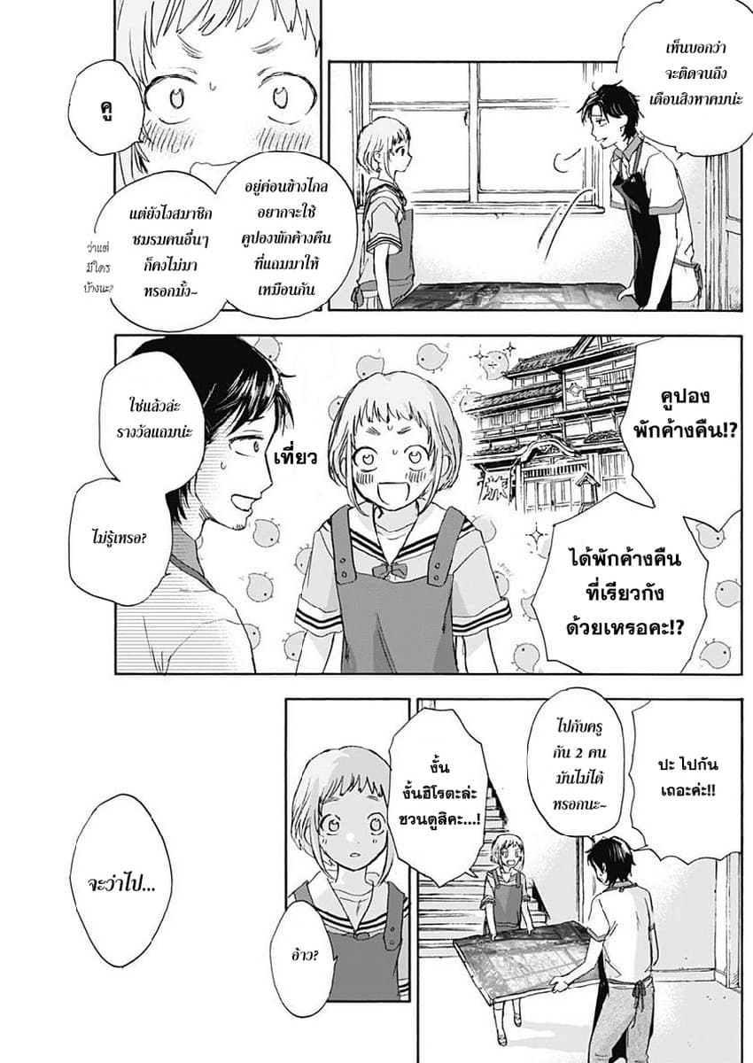Kawaisou ni ne, Genki-kun page 11