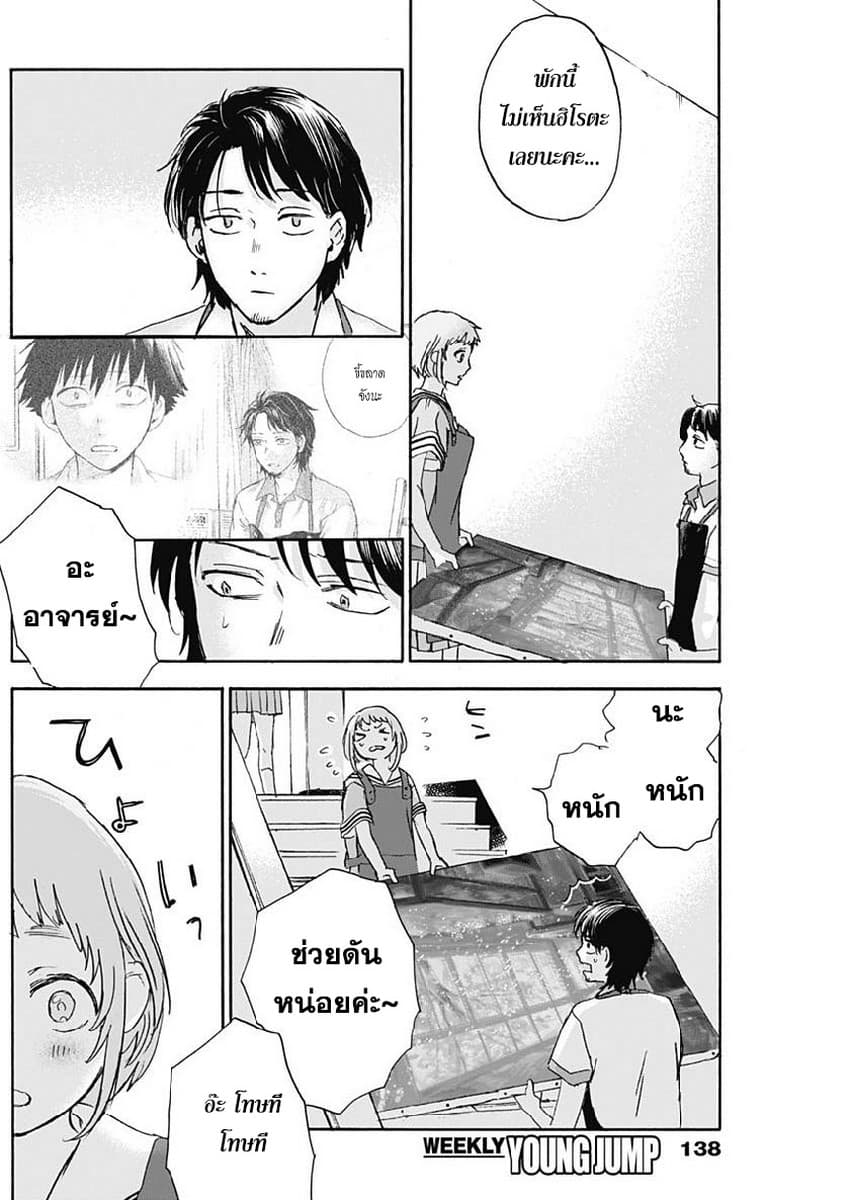 Kawaisou ni ne, Genki-kun page 12