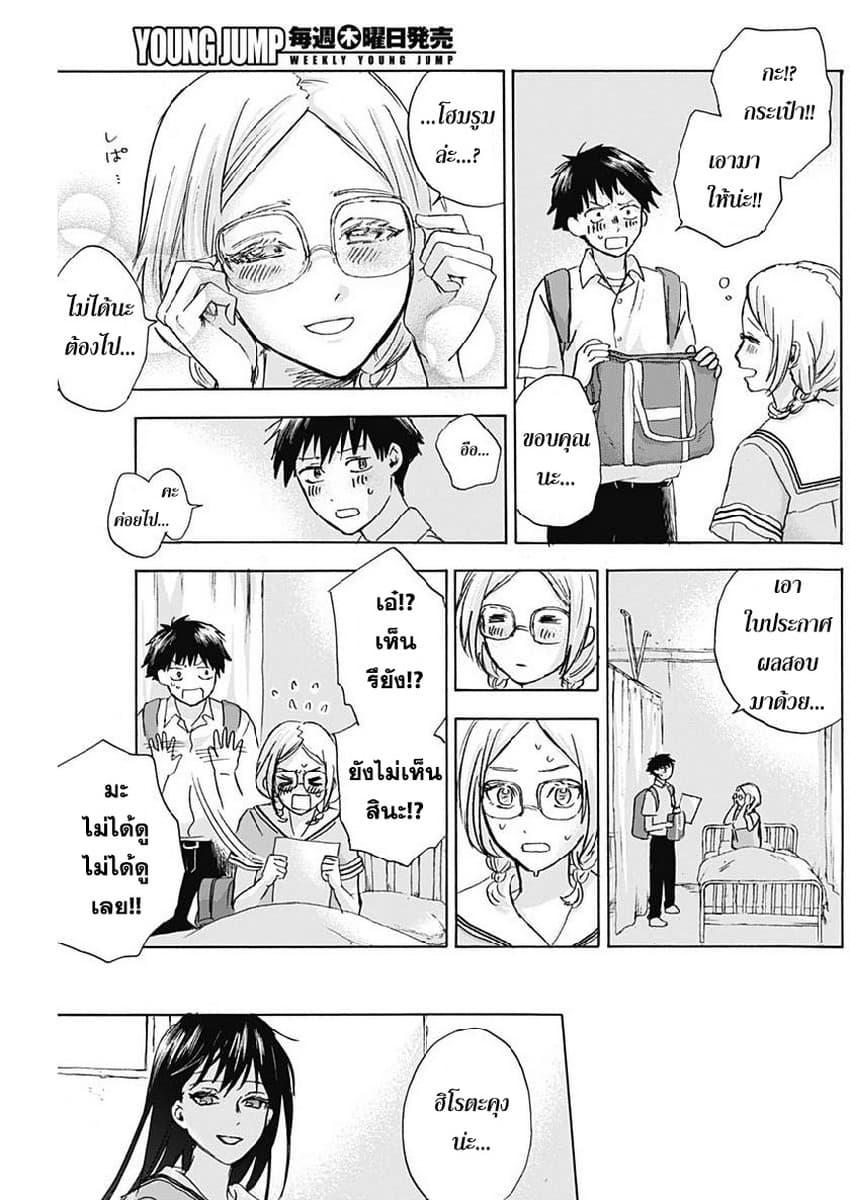 Kawaisou ni ne, Genki-kun page 18