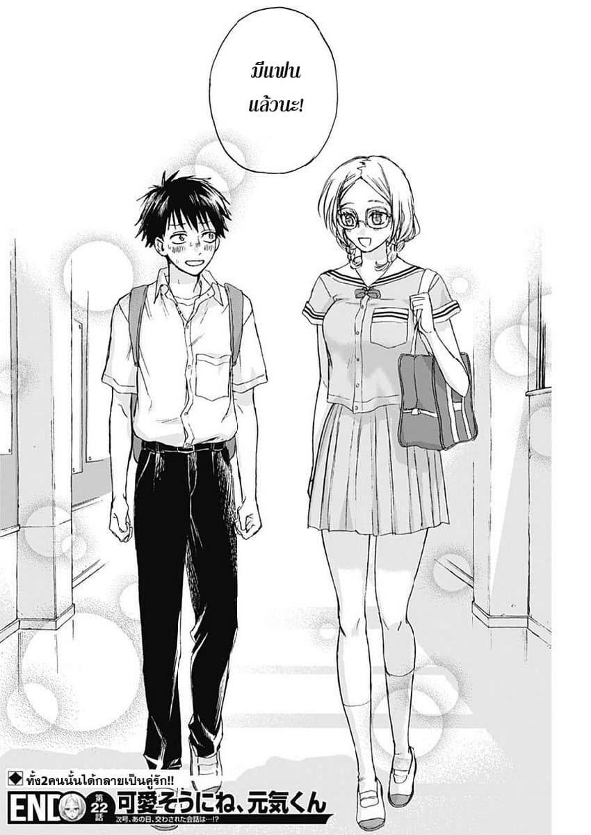 Kawaisou ni ne, Genki-kun page 19