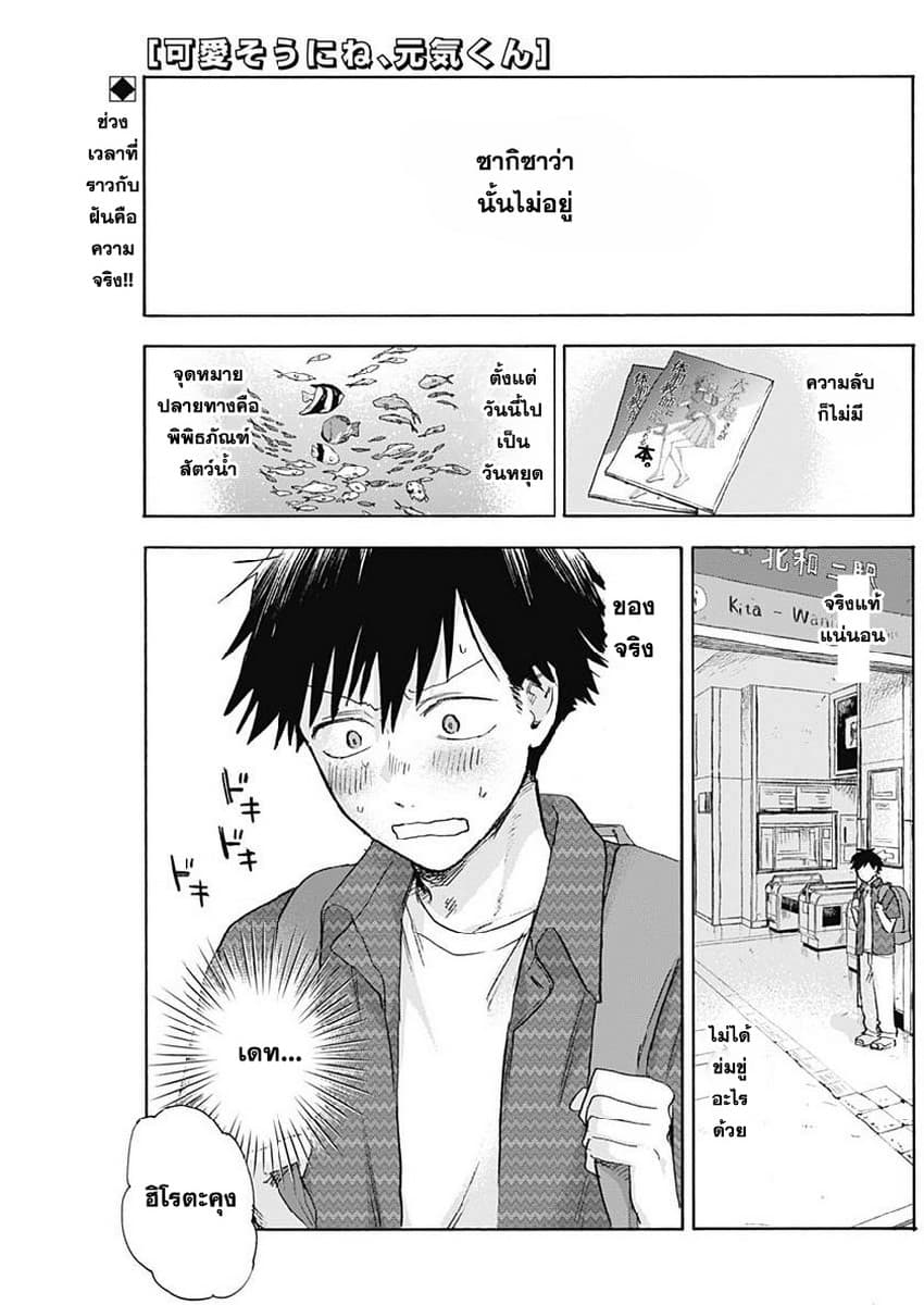 Kawaisou ni ne, Genki-kun page 1