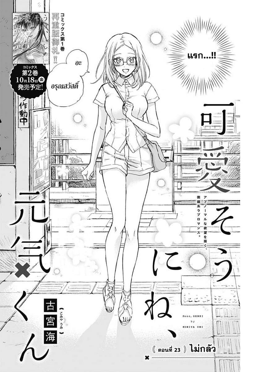 Kawaisou ni ne, Genki-kun page 2