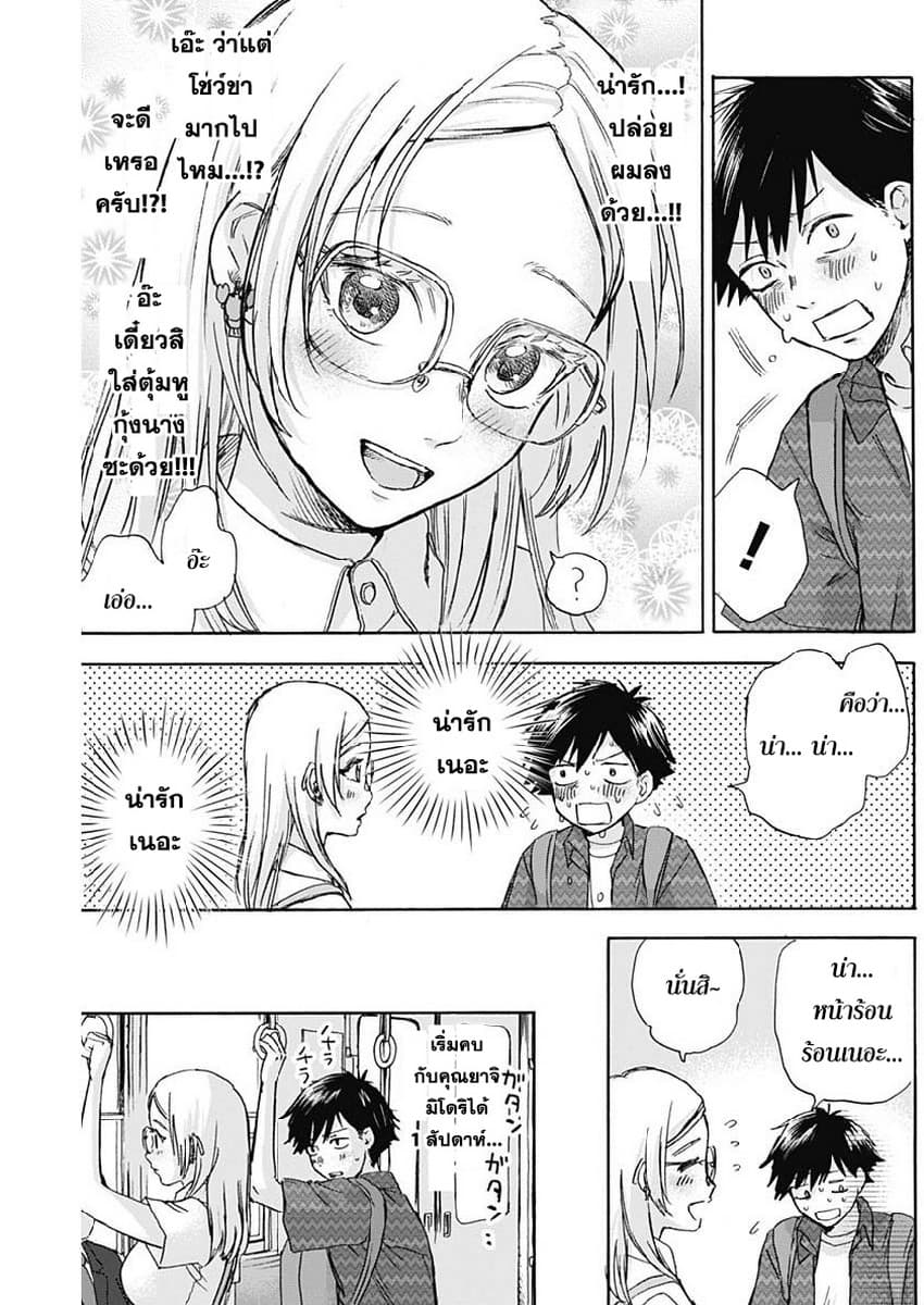 Kawaisou ni ne, Genki-kun page 3