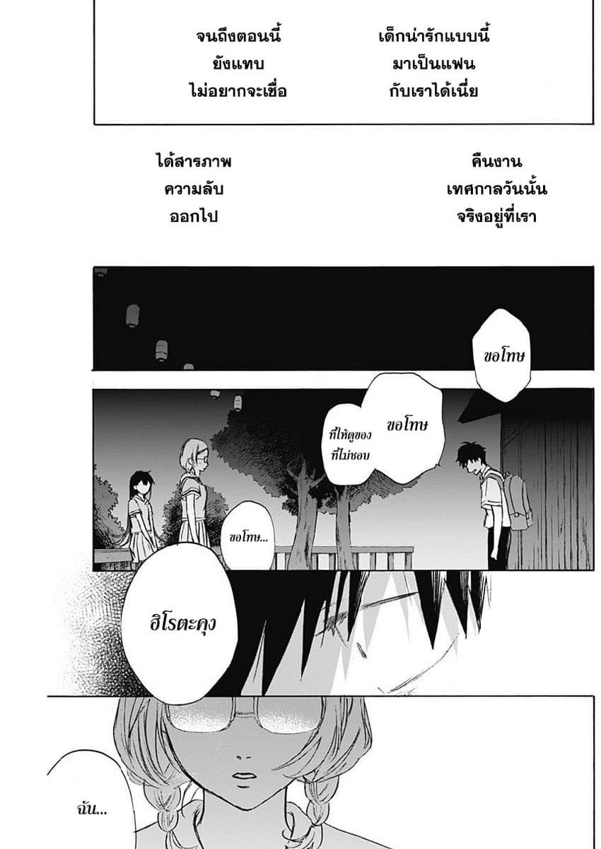 Kawaisou ni ne, Genki-kun page 5