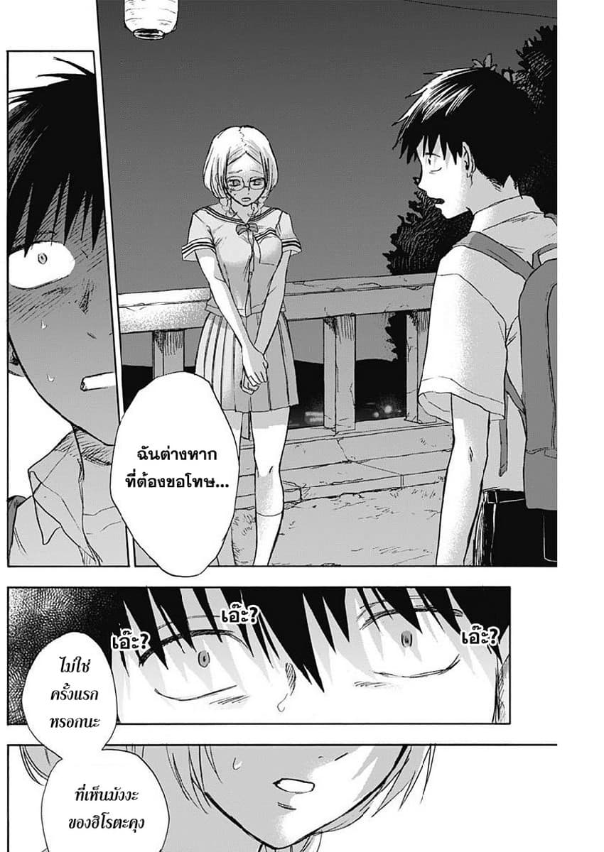 Kawaisou ni ne, Genki-kun page 6