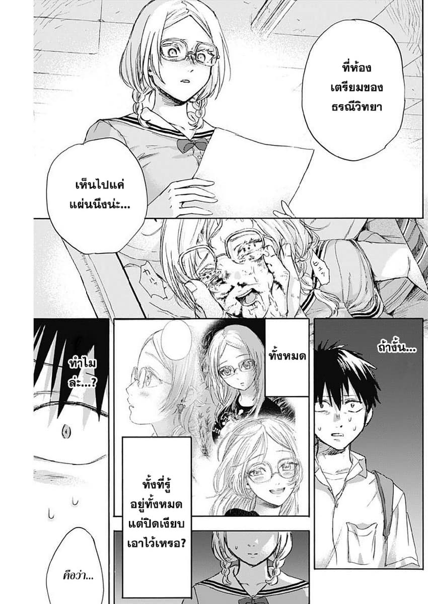 Kawaisou ni ne, Genki-kun page 7